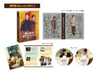 氷に恋したサンシャイン -驕陽伴我- Blu-ray BOX2【通常版】